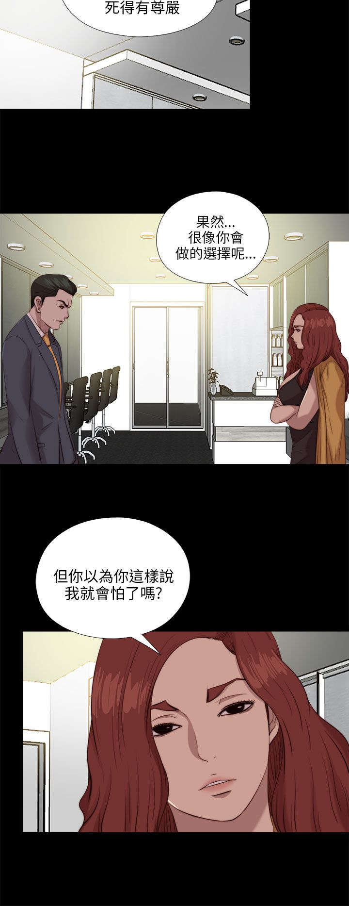 隔壁练习生漫画,第178章：影片1图