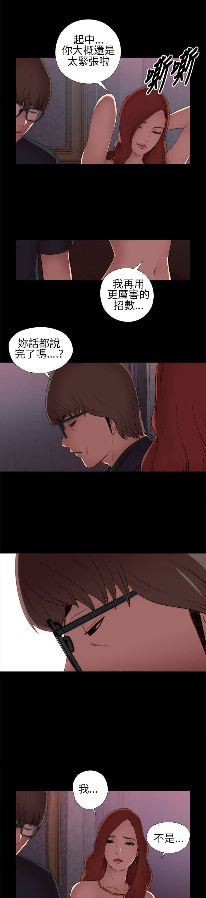 隔壁练习生漫画,第12章：试镜失败3图
