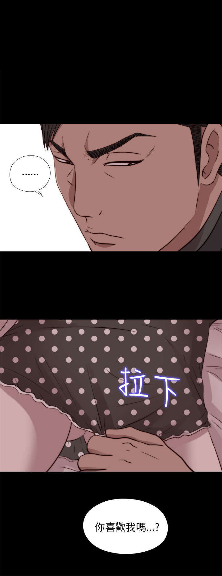 隔壁练习生漫画,第138章：喝醉4图