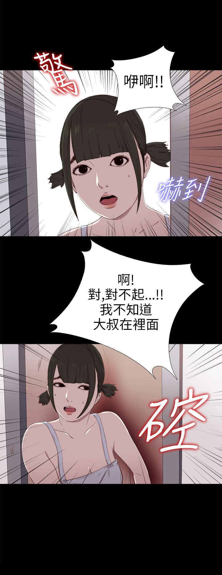 隔壁练习生漫画,第55章：尴尬1图
