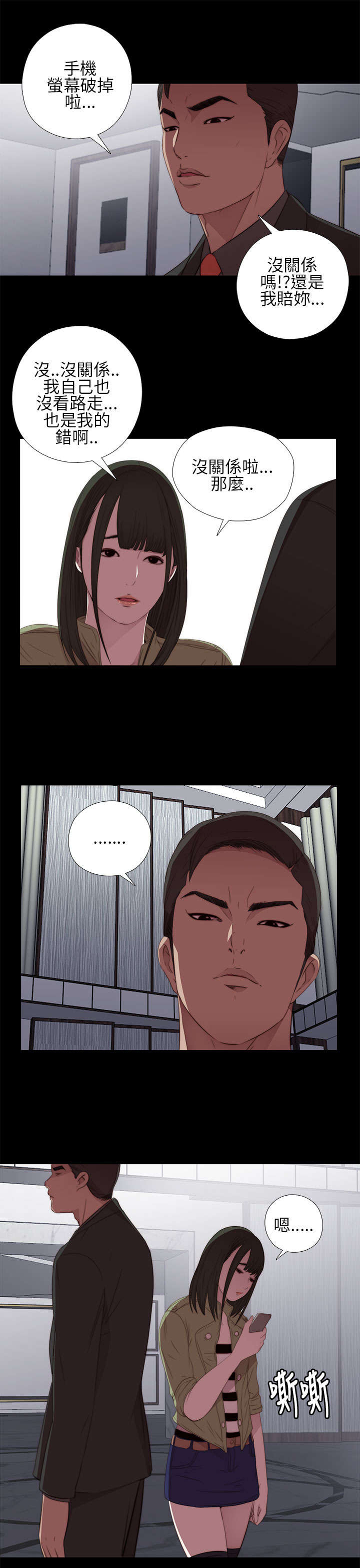 隔壁练习生漫画,第28章：手机3图