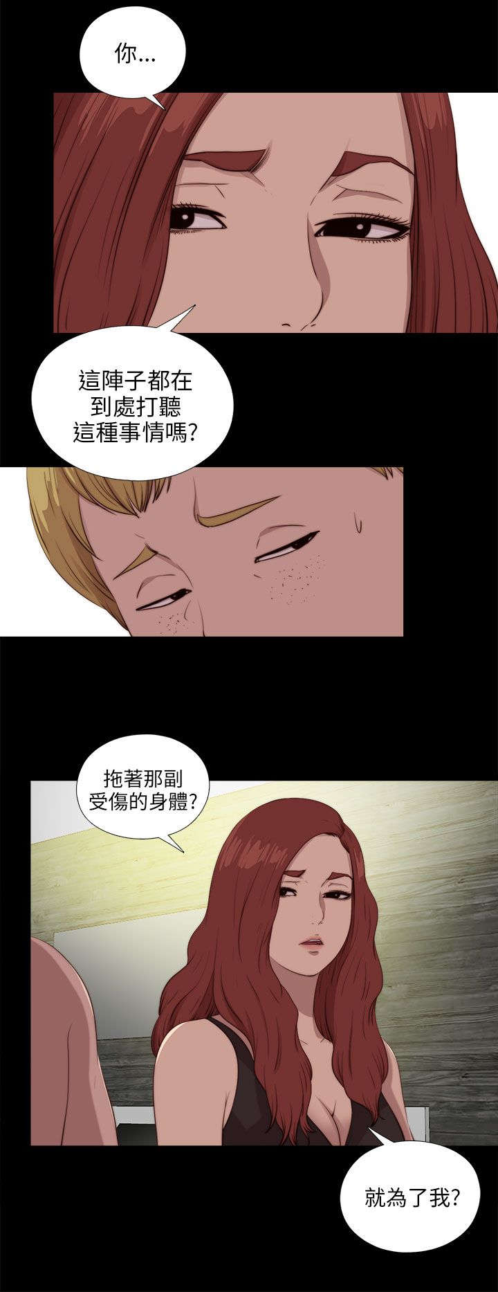 隔壁练习生漫画,第177章：选择2图