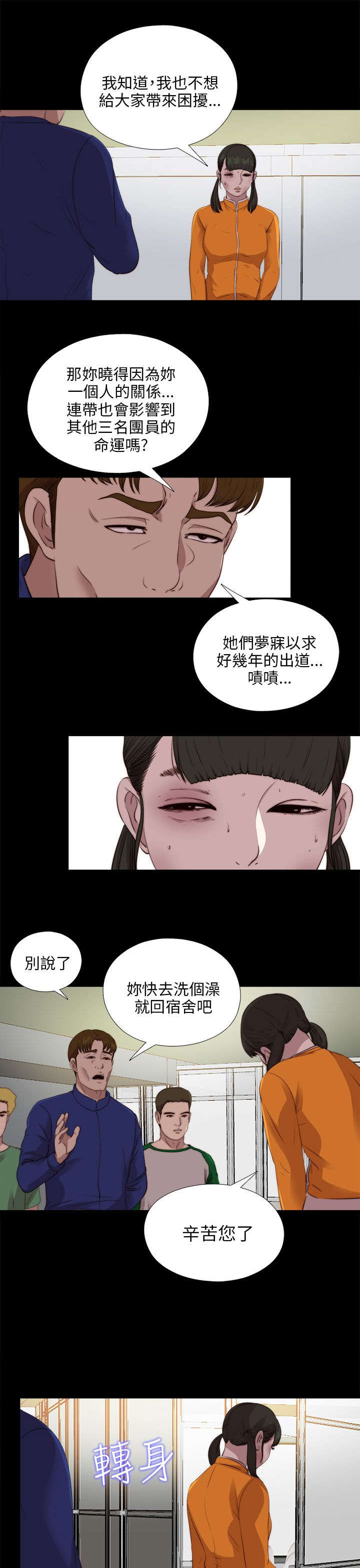 隔壁练习生漫画,第179章：练习3图