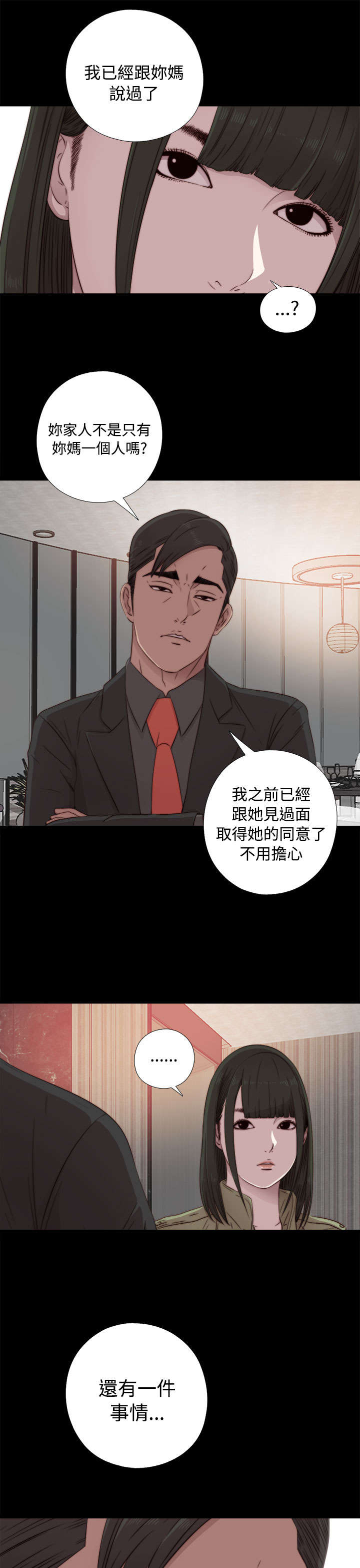 隔壁练习生漫画,第76章：遵守5图