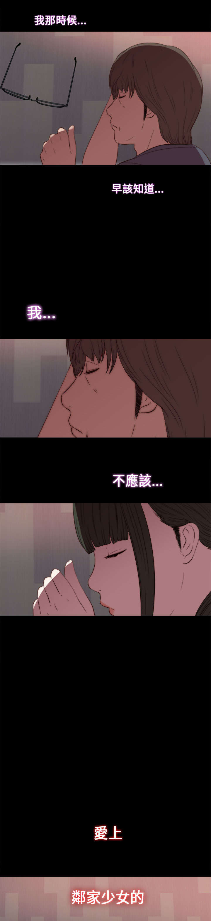 隔壁练习生漫画,第36章：我已经成年了4图