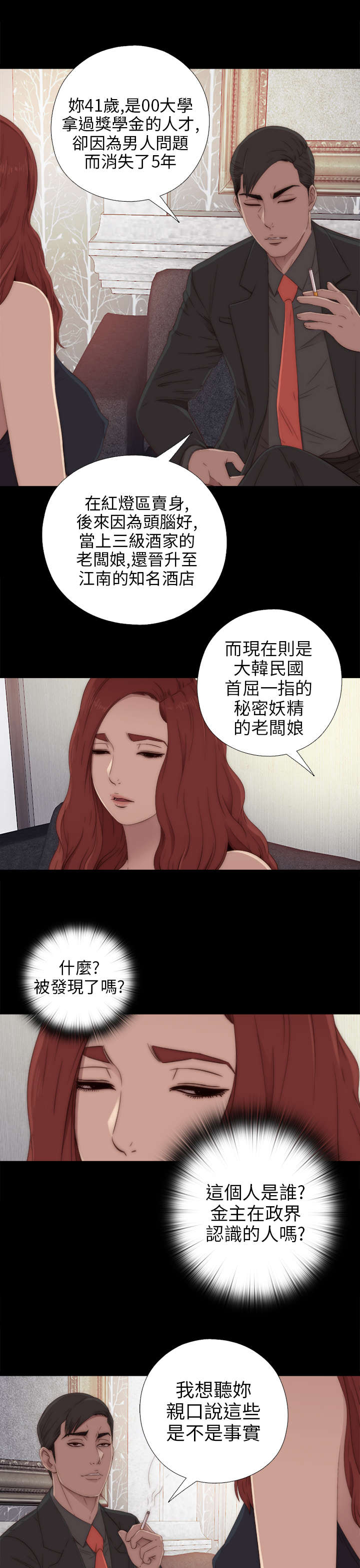 隔壁练习生漫画,第59章：身家调查4图