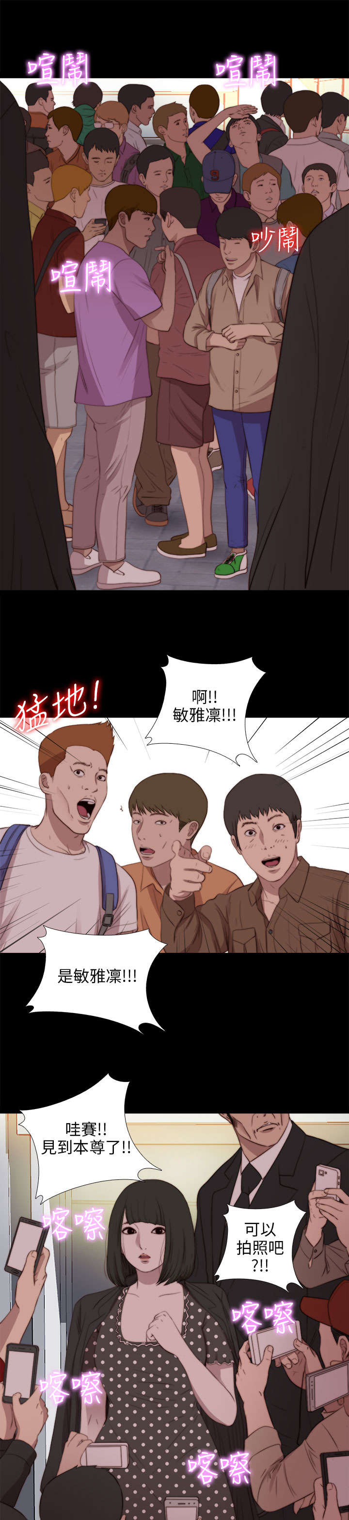 隔壁练习生漫画,第144章：保重5图
