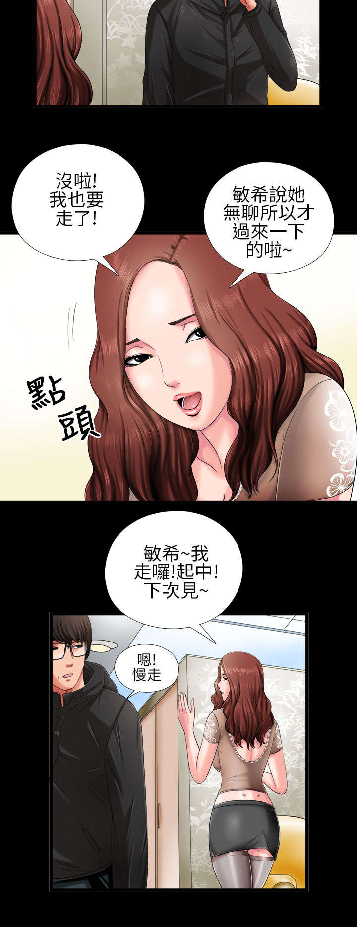 隔壁练习生漫画,第5章：下次再来4图