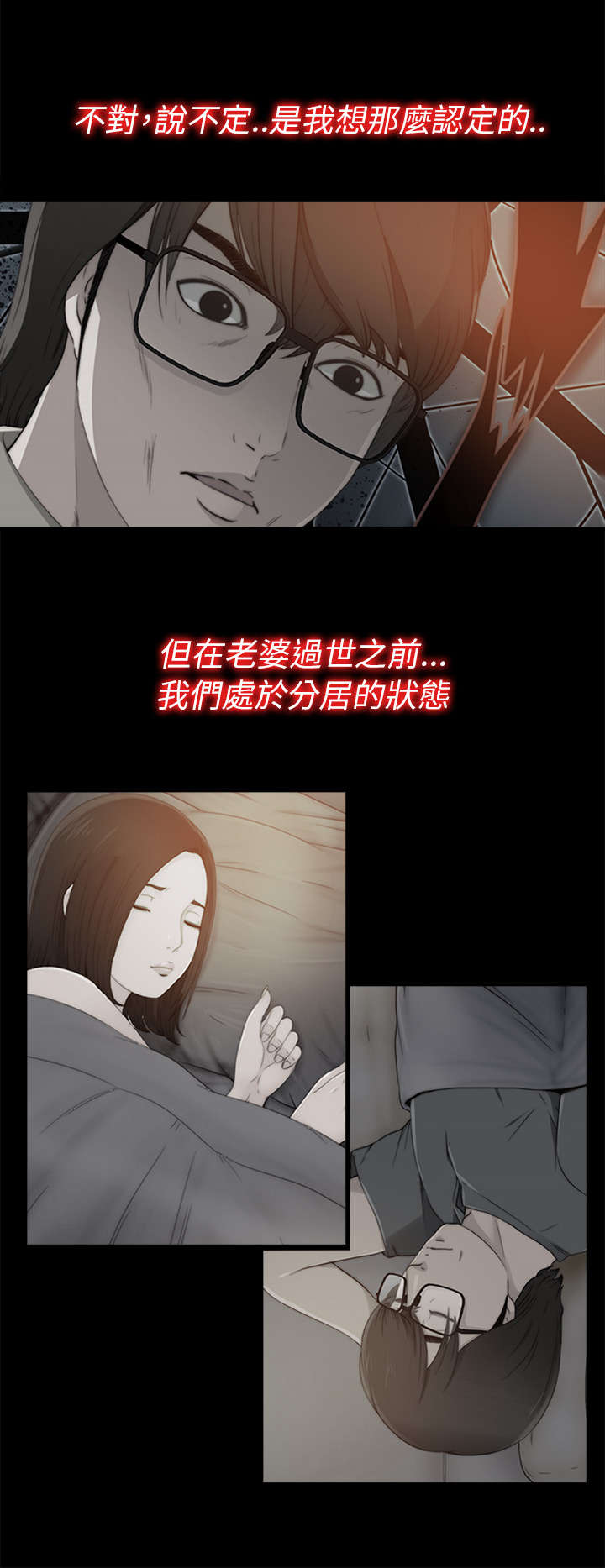 隔壁练习生漫画,第104章：你来干嘛5图