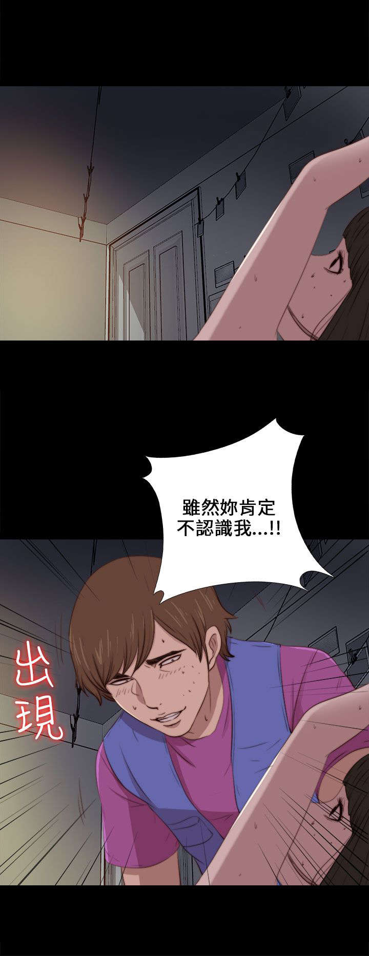 隔壁练习生漫画,第165章：疯狂的粉丝4图