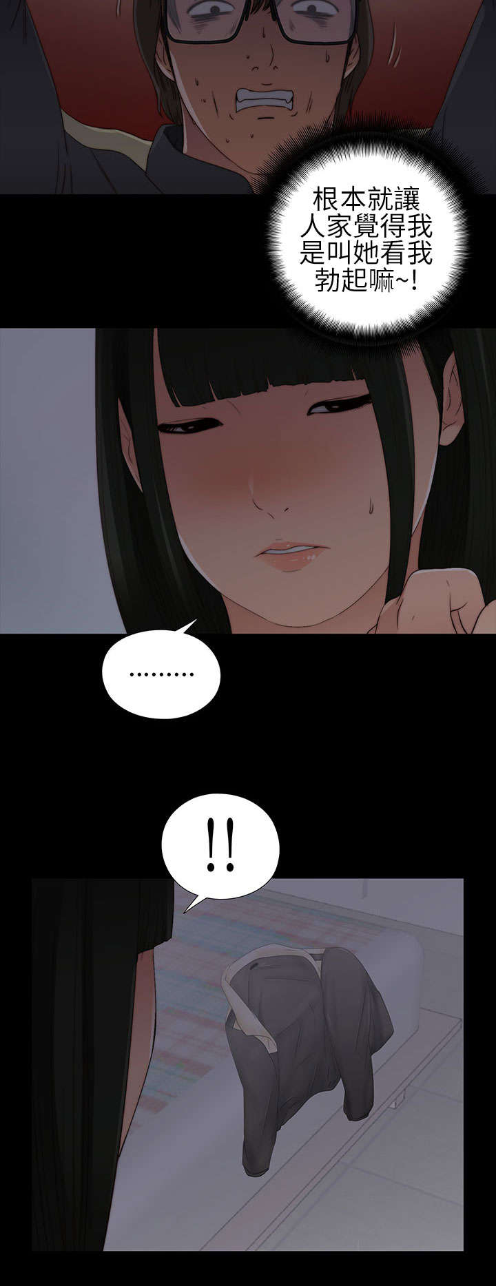 隔壁练习生漫画,第8章：醒醒1图