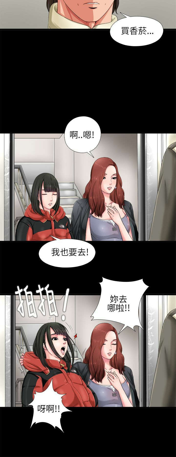 隔壁练习生漫画,第2章：电梯5图