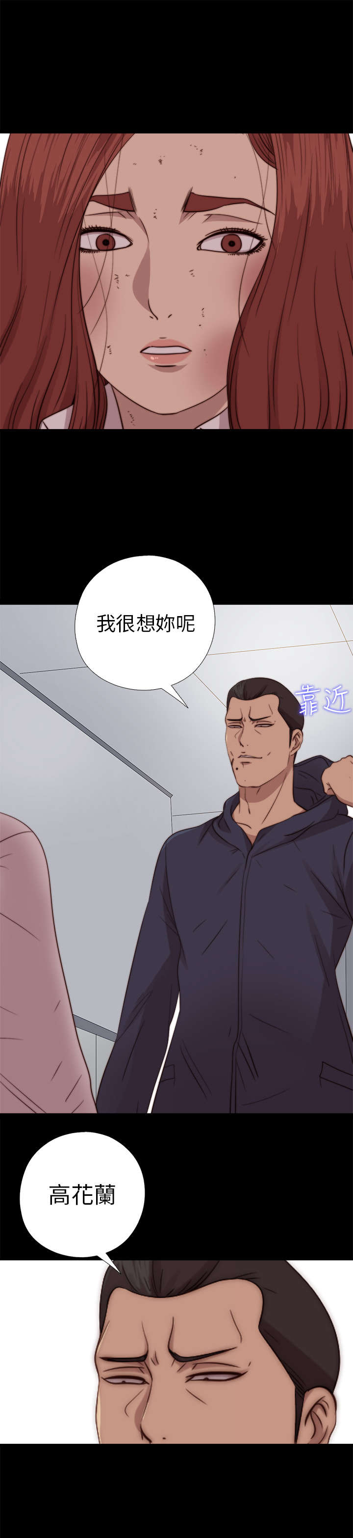 隔壁练习生漫画,第137章：被刺杀1图