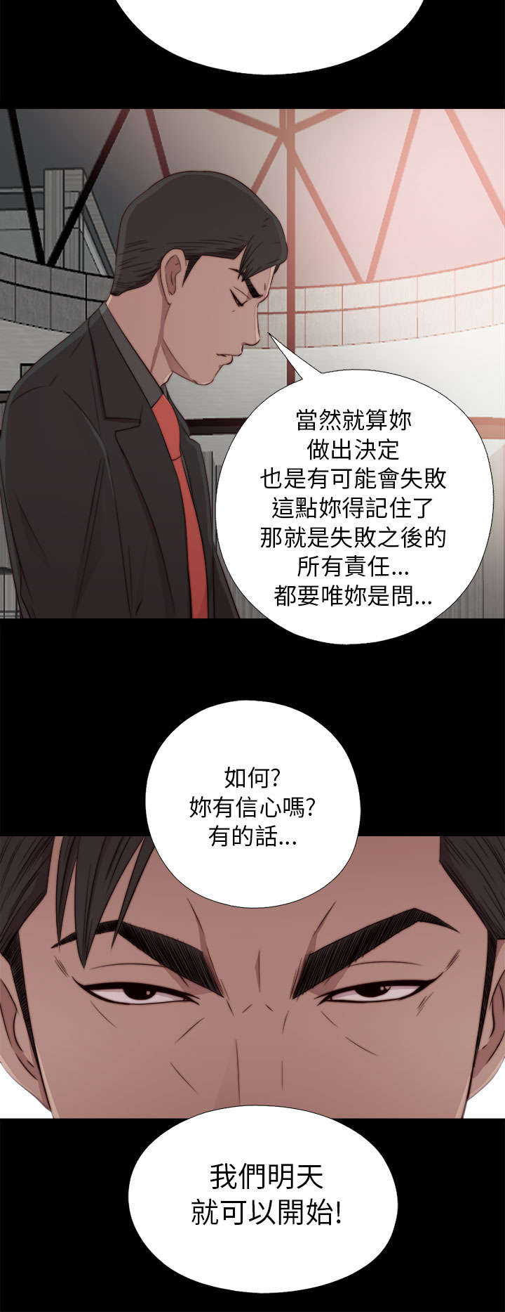 隔壁练习生漫画,第74章：真正的梦想4图
