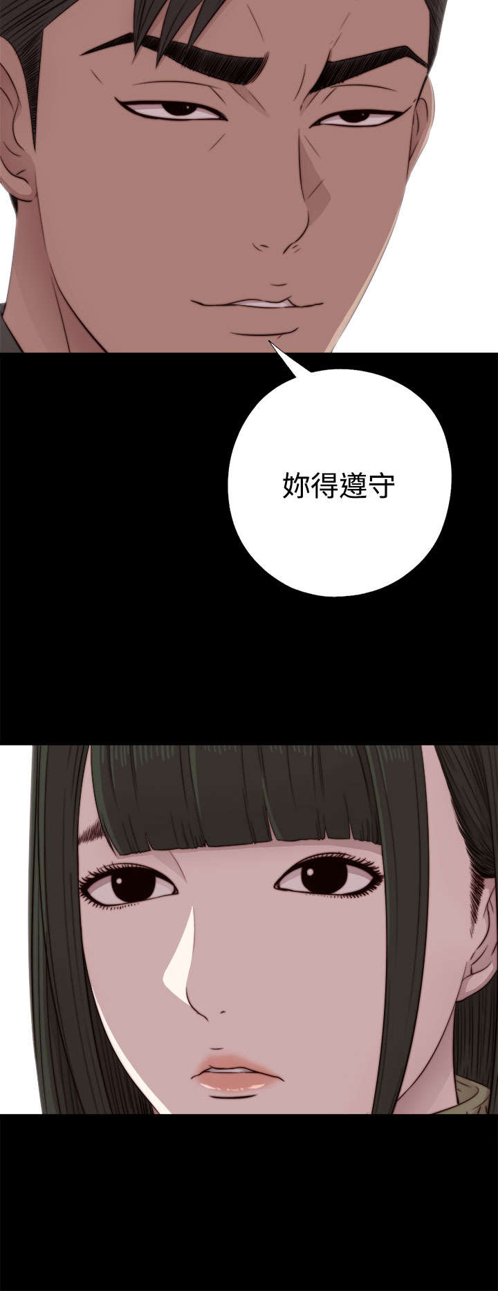 隔壁练习生漫画,第76章：遵守1图