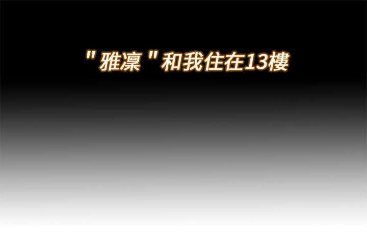 隔壁练习生漫画,第1章：起中大叔5图