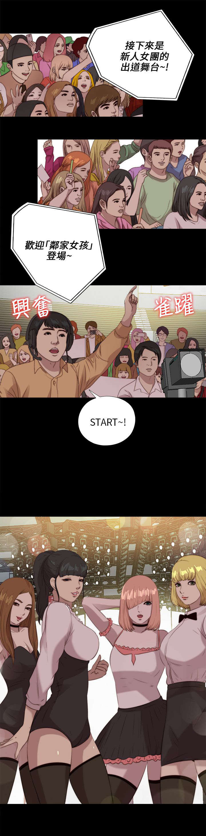 隔壁练习生漫画,第183章：出状况1图