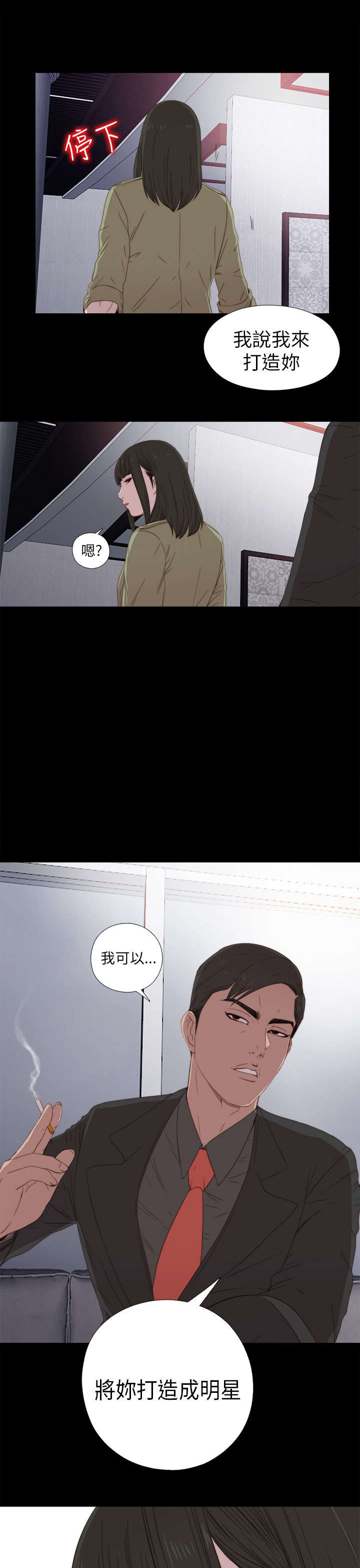 隔壁练习生漫画,第50章：你来了4图