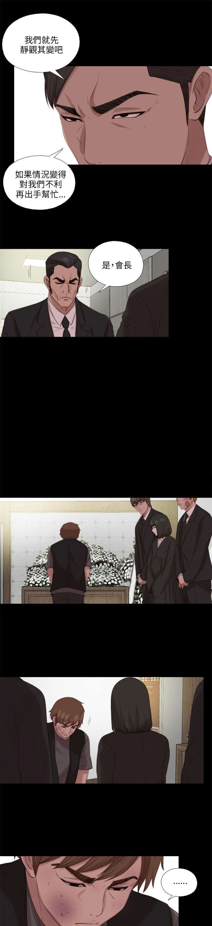 隔壁练习生漫画,第193章：忠犬1图