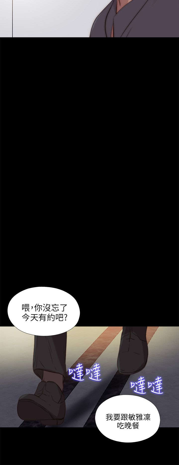 隔壁练习生漫画,第163章：埋伏3图