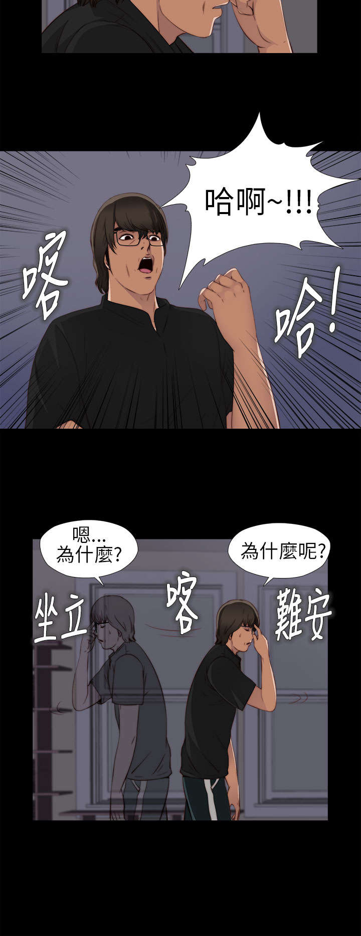 隔壁练习生漫画,第10章：要疯了1图