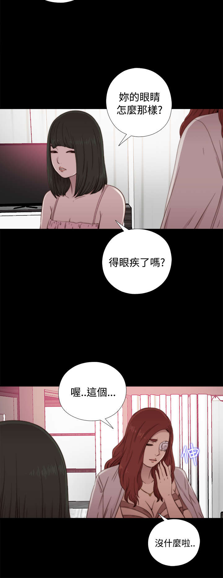 隔壁练习生漫画,第104章：你来干嘛4图