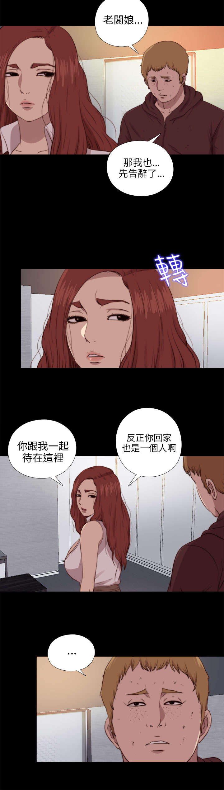 隔壁练习生漫画,第157章：动手动脚2图