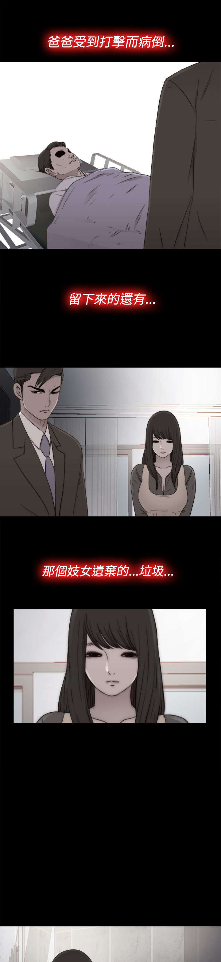 隔壁练习生漫画,第102章：妹妹5图