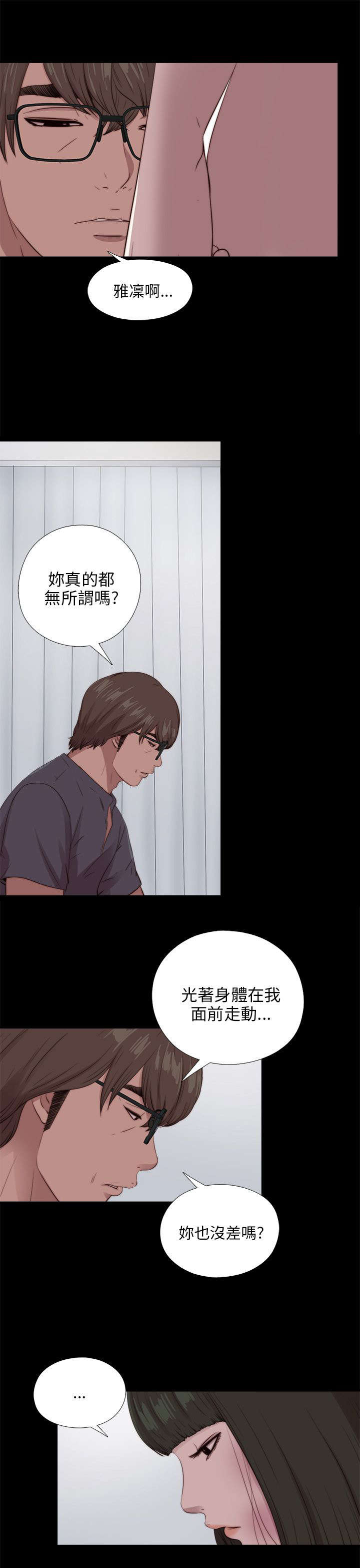 隔壁练习生漫画,第172章：照顾1图