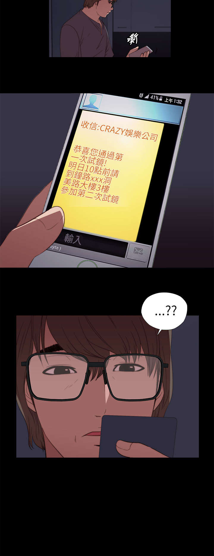 隔壁练习生漫画,第17章：自由进出2图