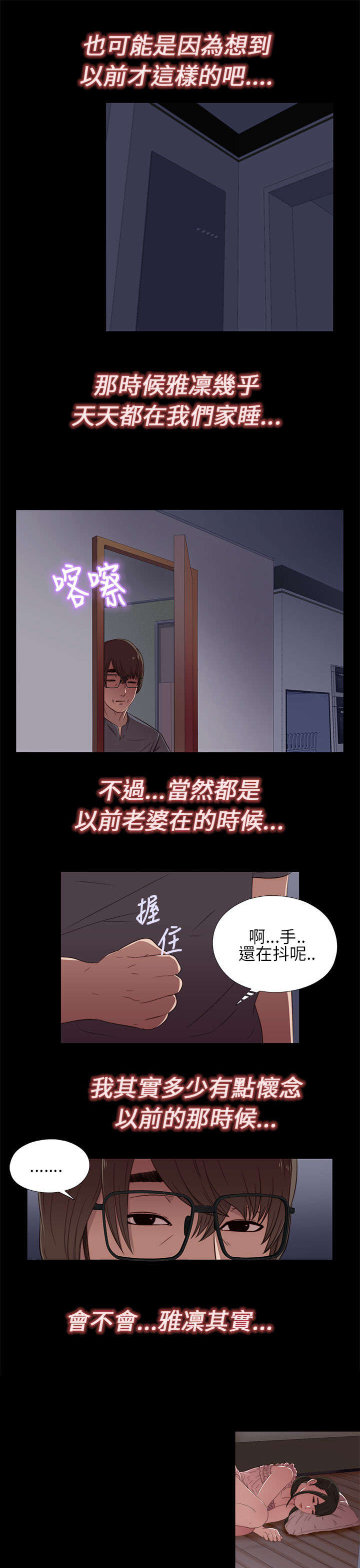 隔壁练习生漫画,第27章：明天过去1图