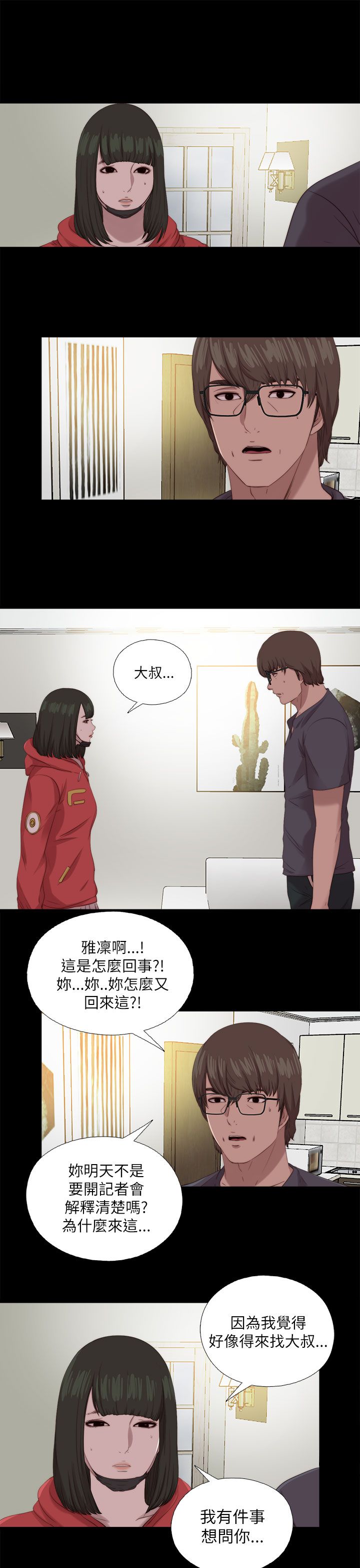 隔壁练习生漫画,第210章：后援团2图