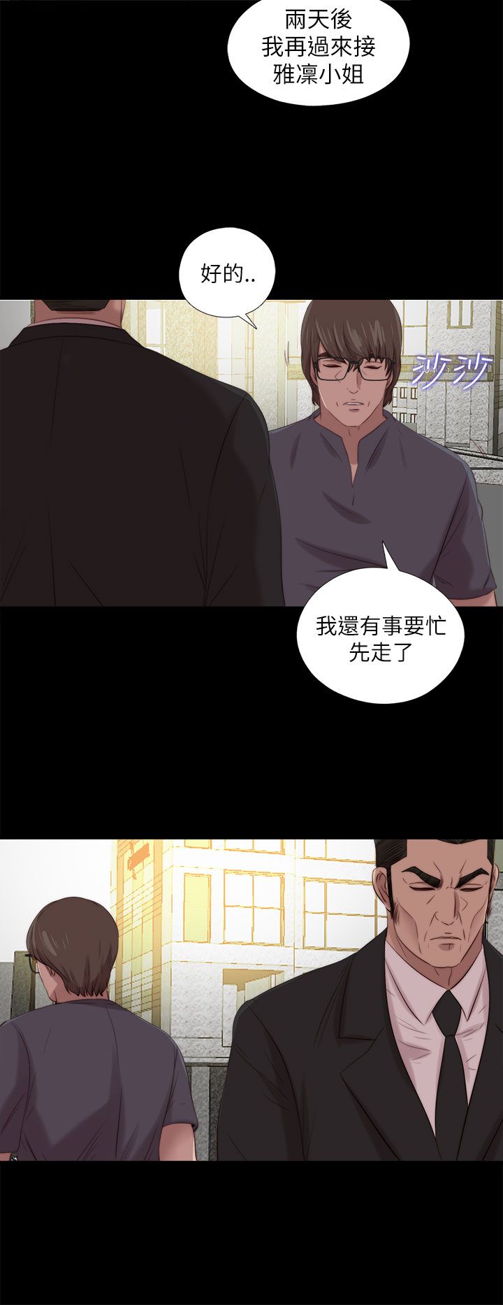 隔壁练习生漫画,第204章：做好准备5图