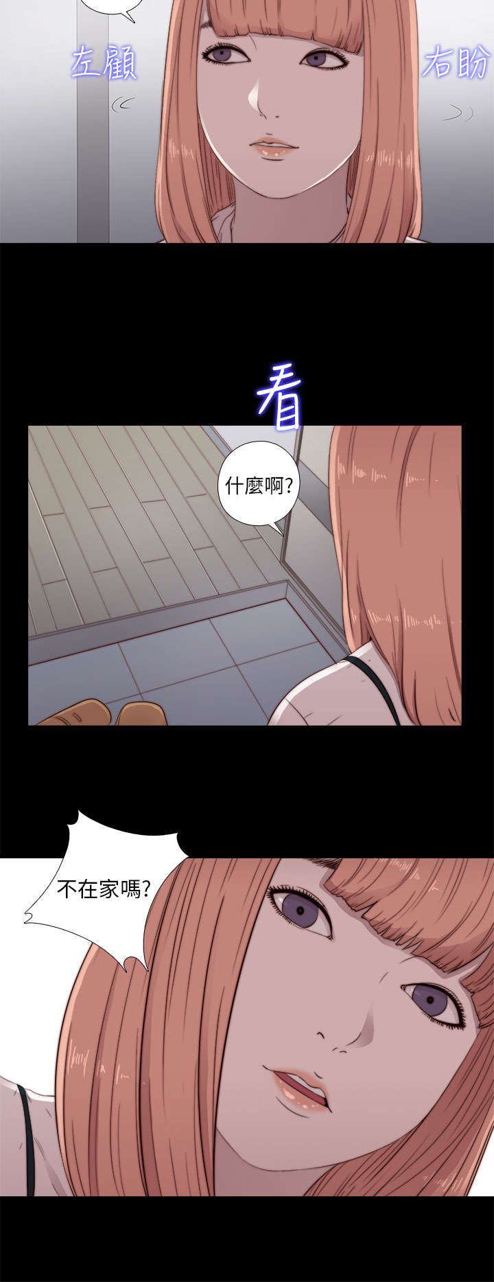 隔壁练习生漫画,第83章：戴假发2图