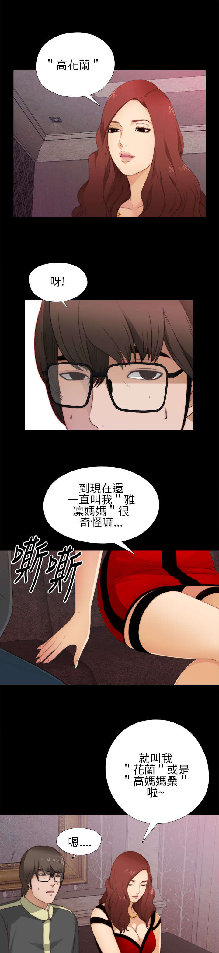 隔壁练习生漫画,第11章：高花兰2图