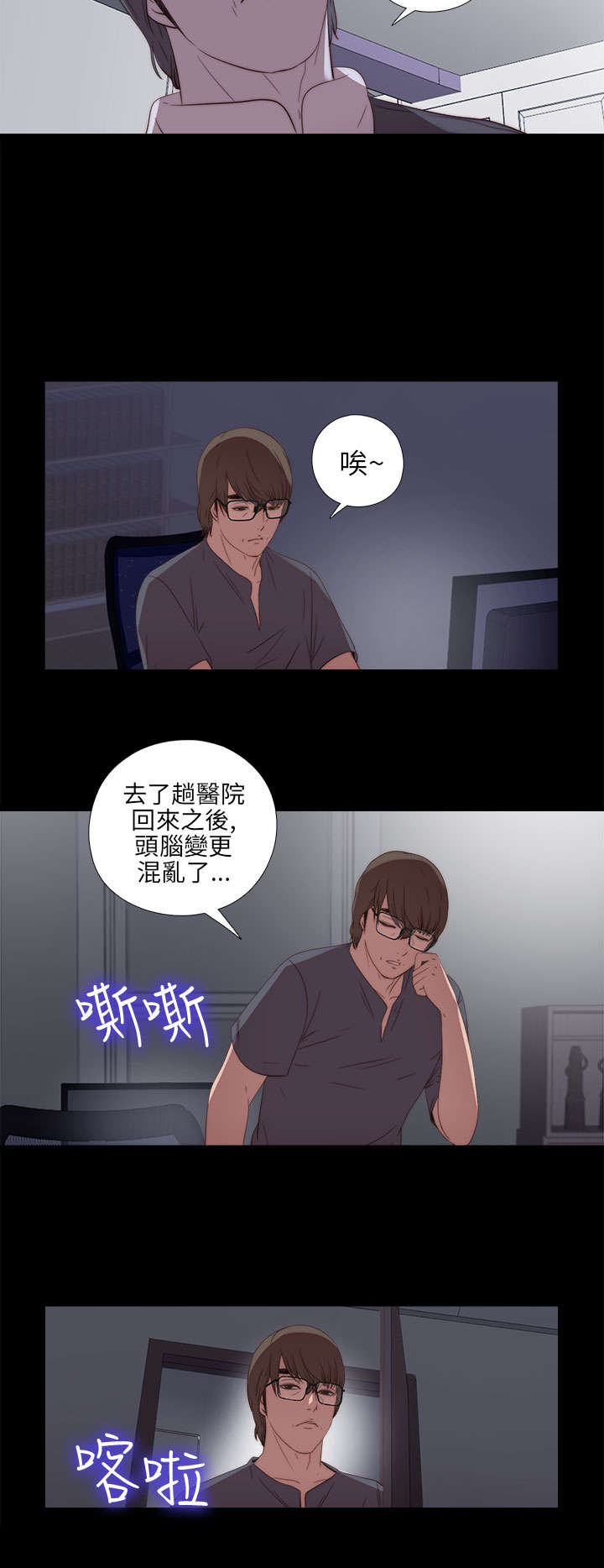 隔壁练习生漫画,第42章：你变得真多1图