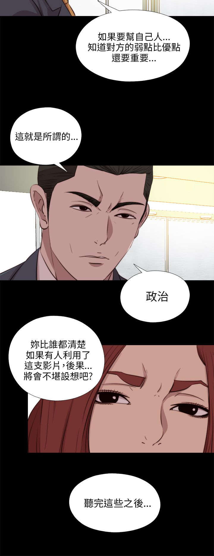 隔壁练习生漫画,第178章：影片2图