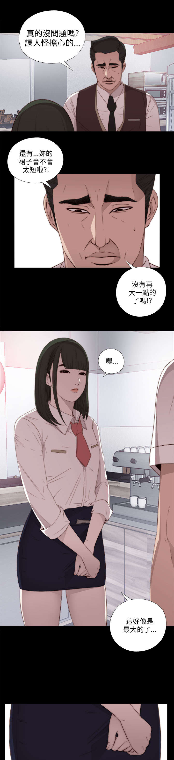 隔壁练习生漫画,第38章：打工4图