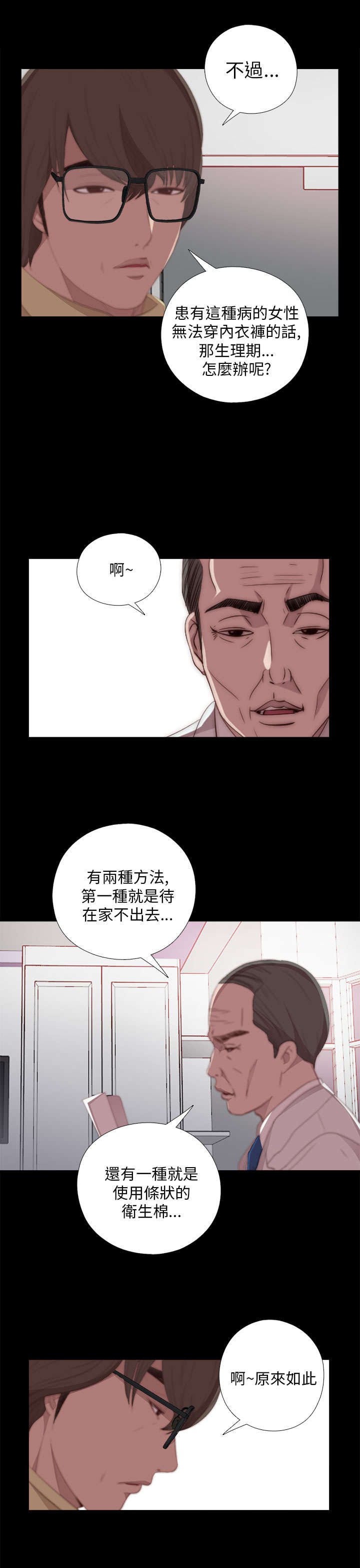 隔壁练习生漫画,第39章：跟我走一趟3图