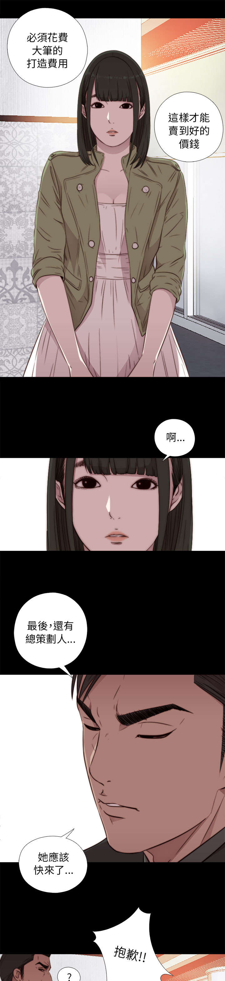 隔壁练习生漫画,第78章：顶嘴的样子1图