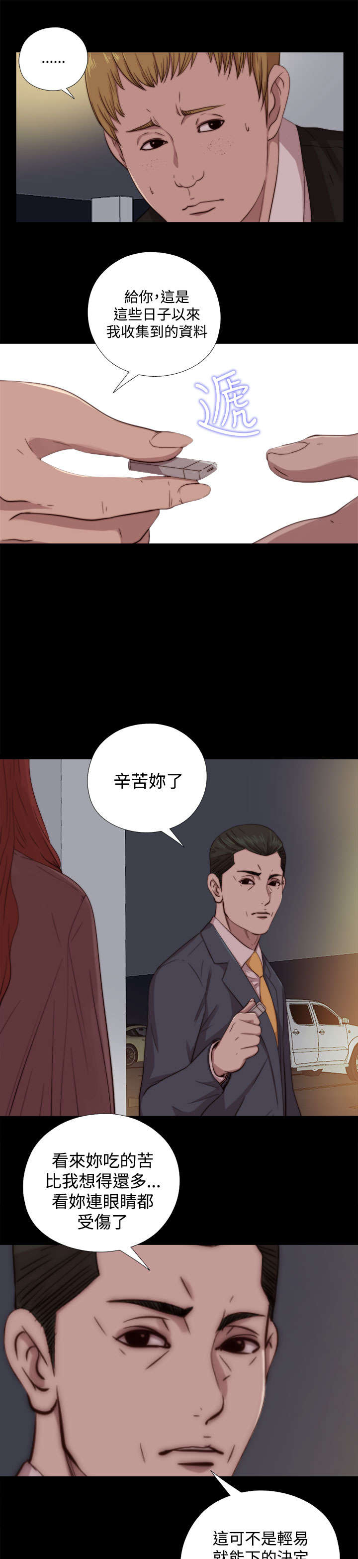 隔壁练习生漫画,第117章：不要紧张5图