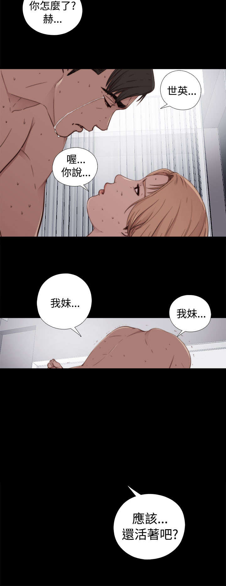 隔壁练习生漫画,第101章：还活着2图