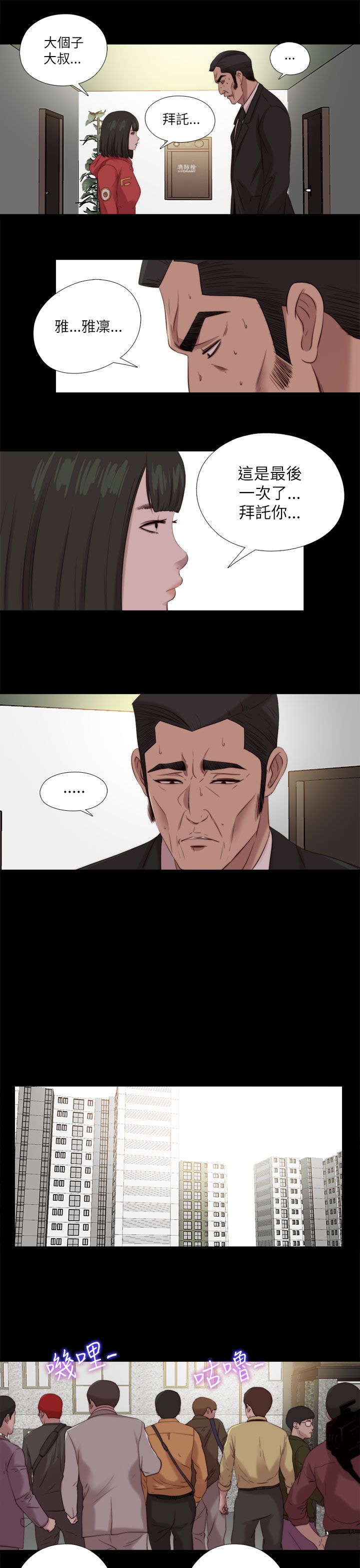 隔壁练习生漫画,第209章：最后一件事5图