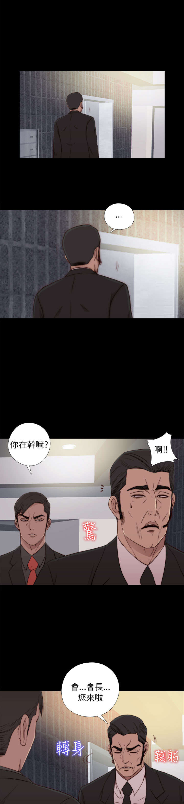 隔壁练习生漫画,第98章：拜托你了1图