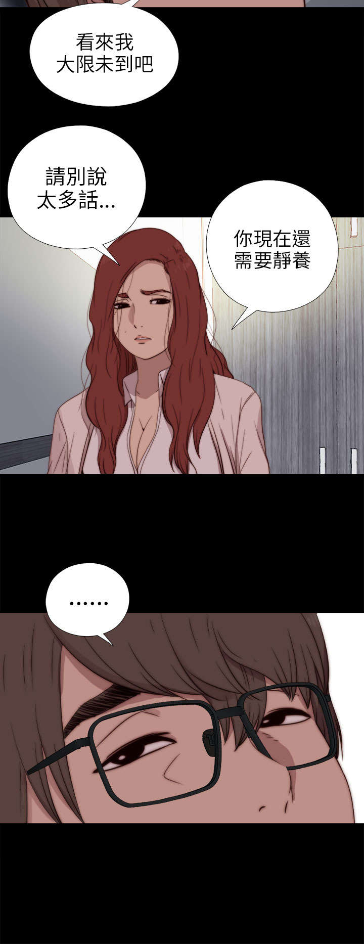 隔壁练习生漫画,第139章：阿峰相救1图