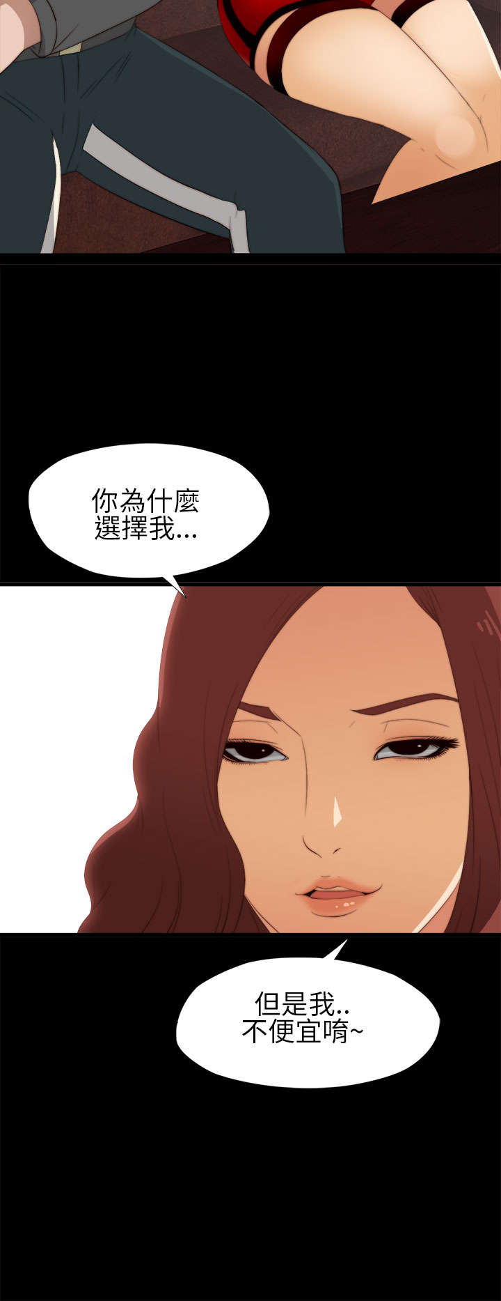 隔壁练习生漫画,第11章：高花兰5图
