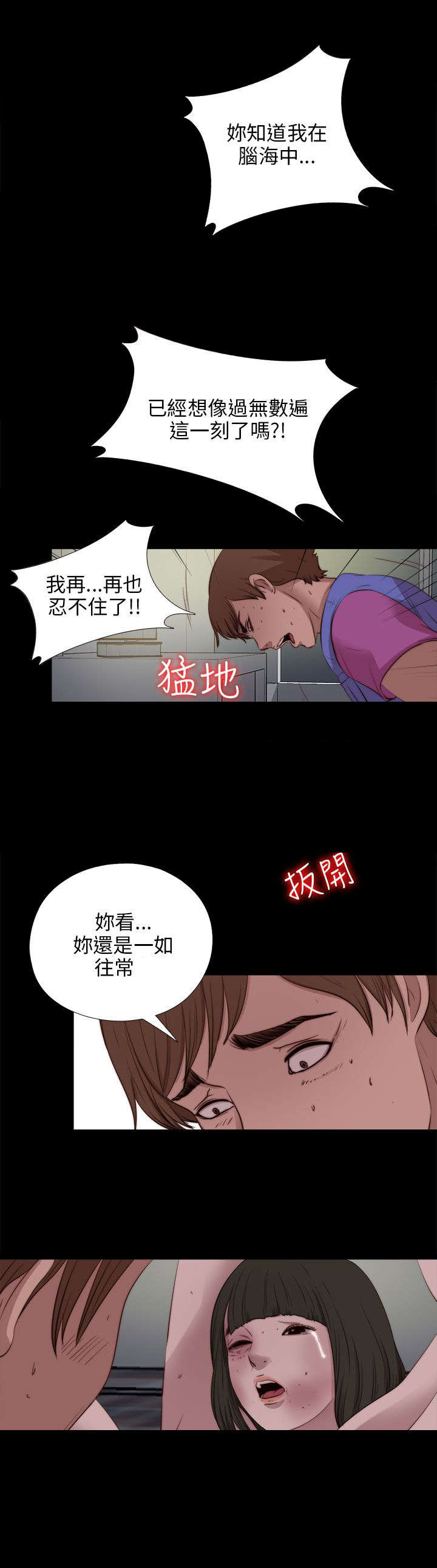 隔壁练习生漫画,第168章：大危机3图