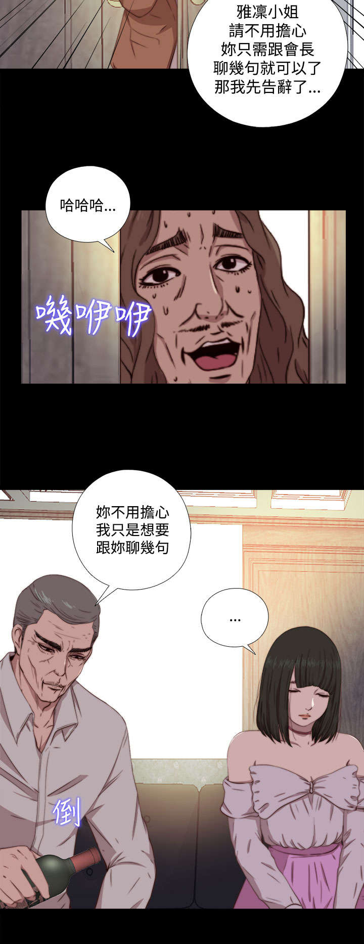 隔壁练习生漫画,第114章：独处1图