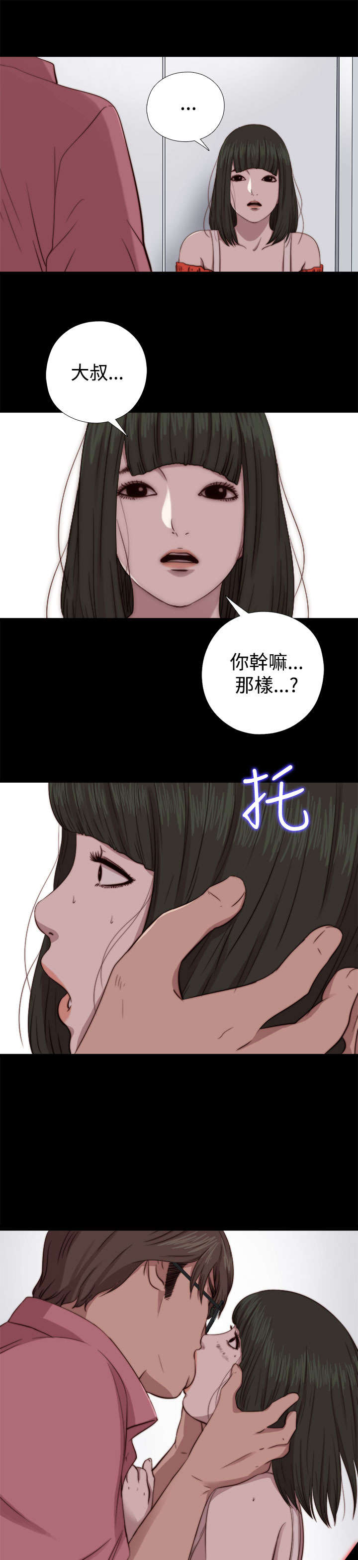 隔壁练习生漫画,第124章：为什么要这样2图