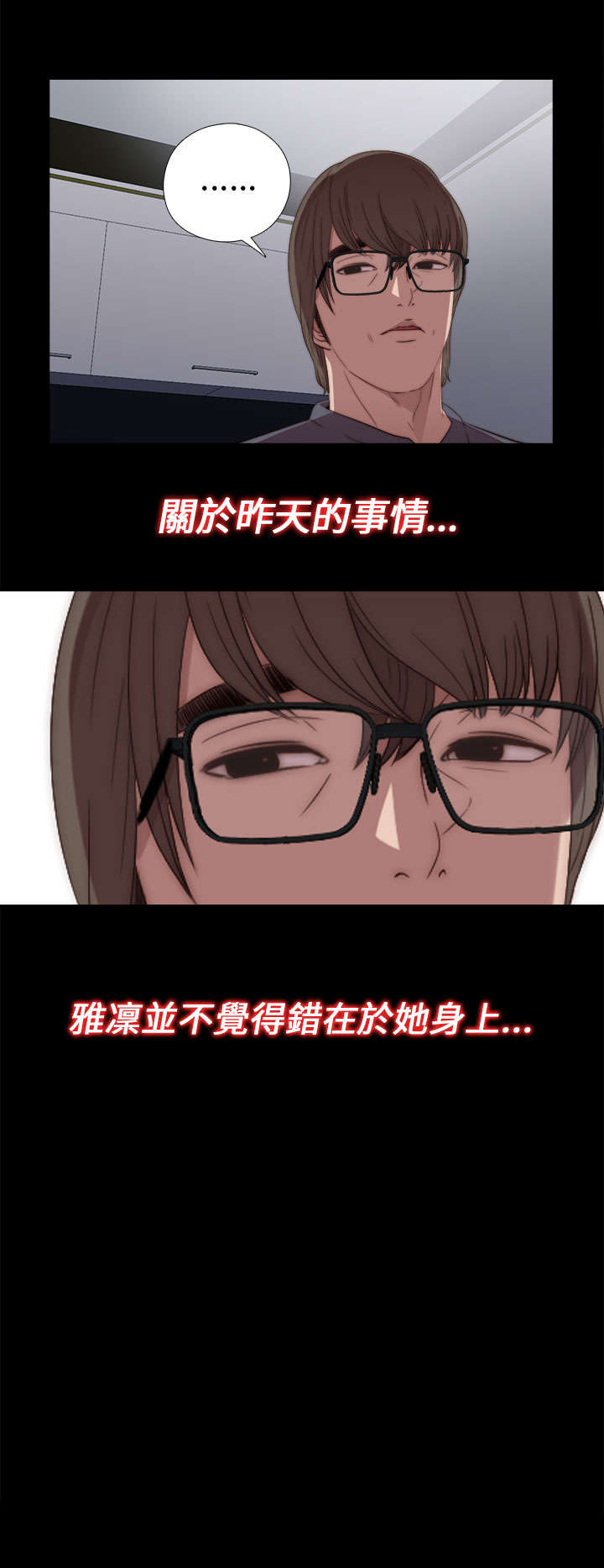 隔壁练习生漫画,第41章：喜欢2图